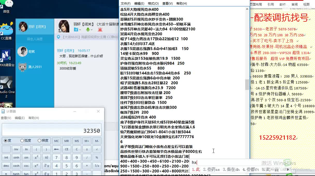惜红衣-估价配装找号-养娃