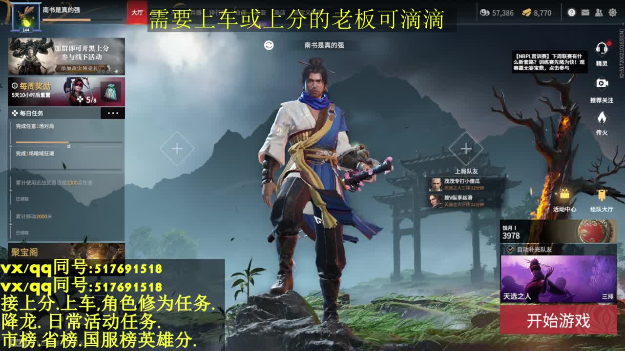 国标修罗.接上分.上车.修为任务 第1段