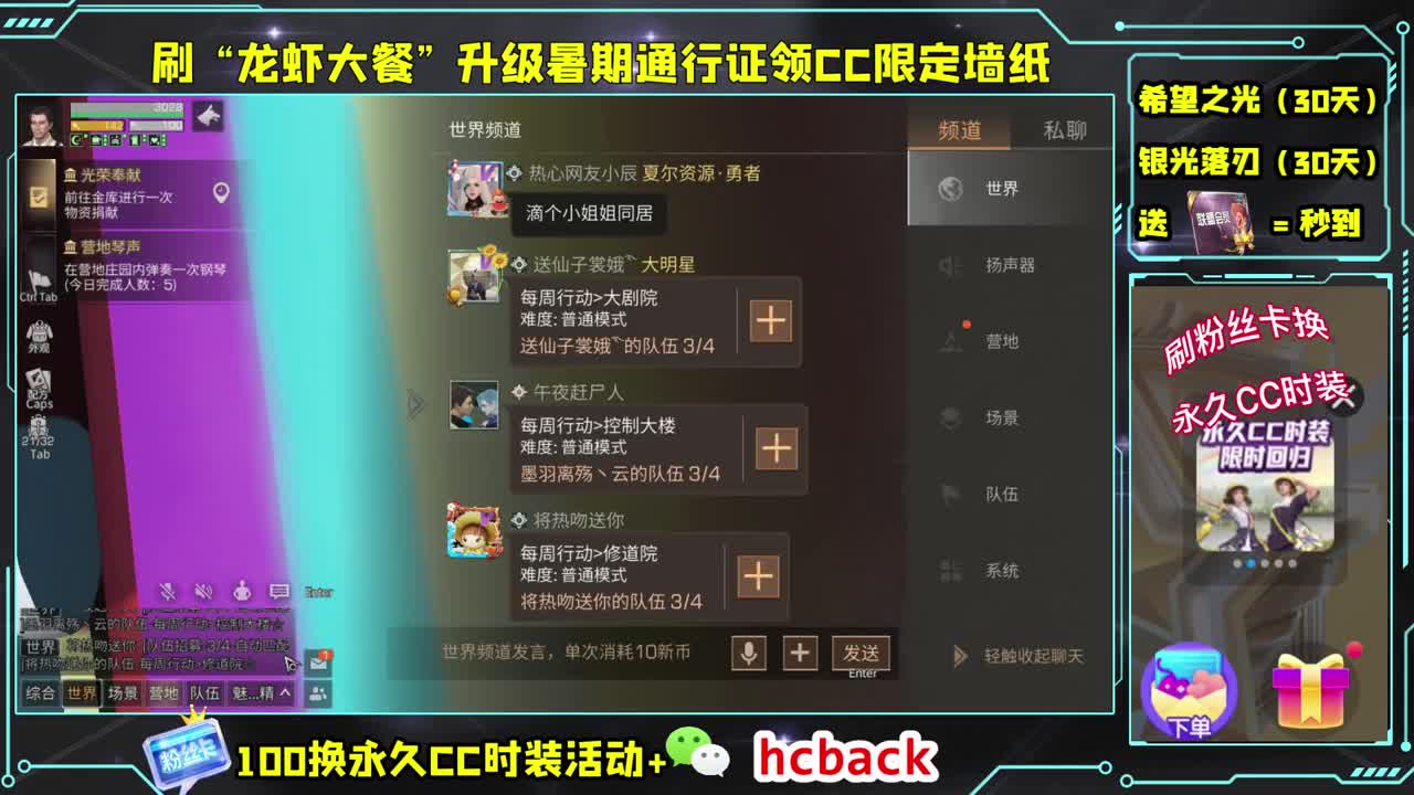 刷粉丝卡换永久CC时装啦 第2段