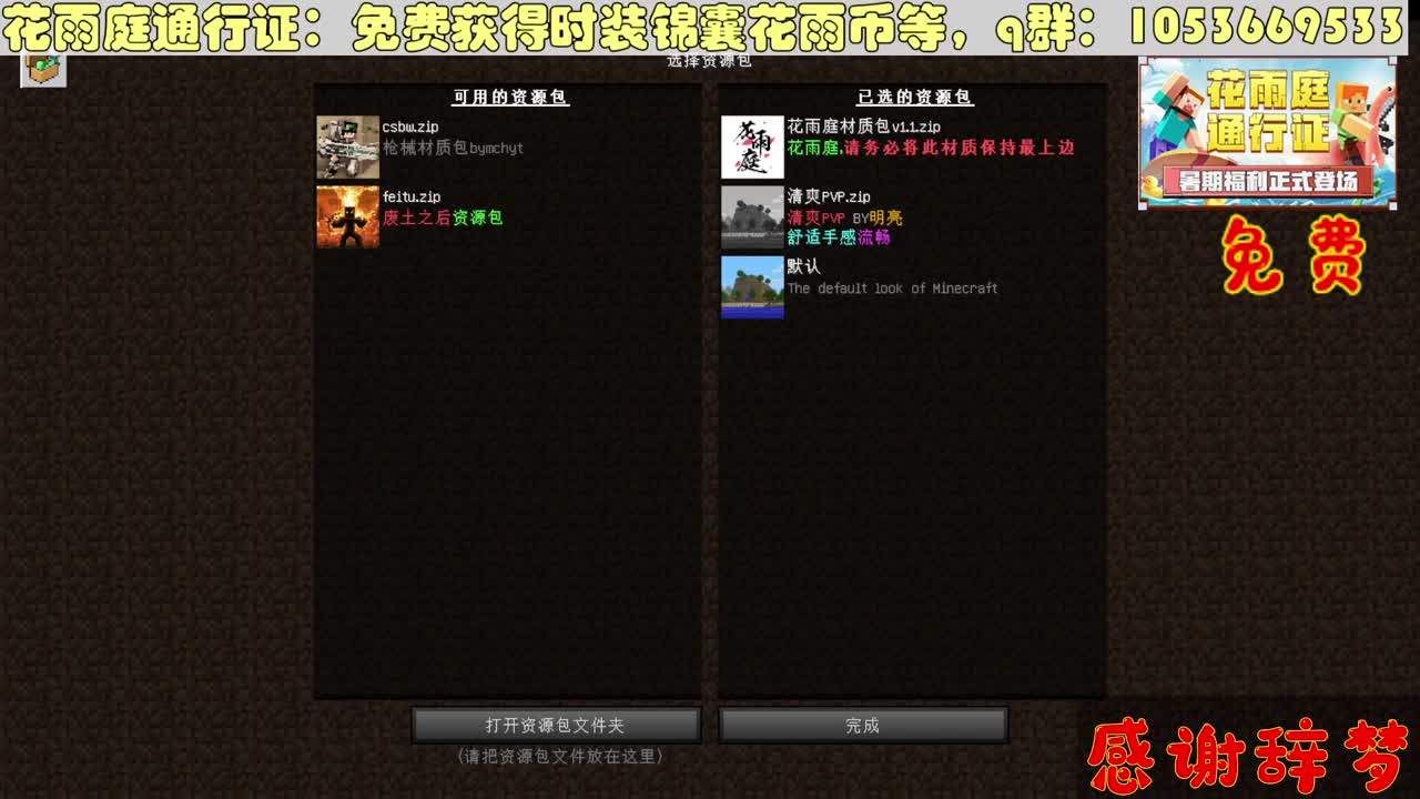 白嫖花雨庭哦~~