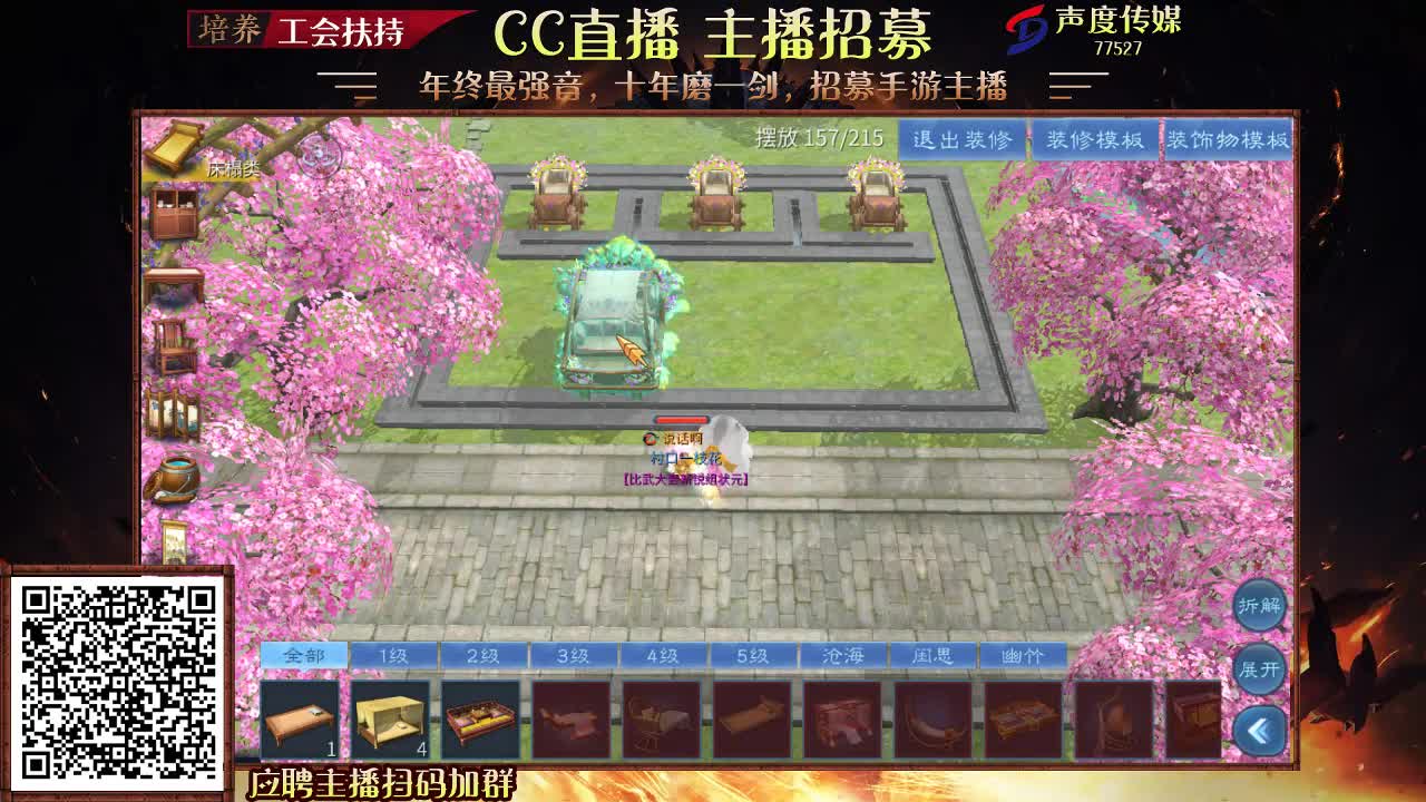 倩女好声音（故事电台）