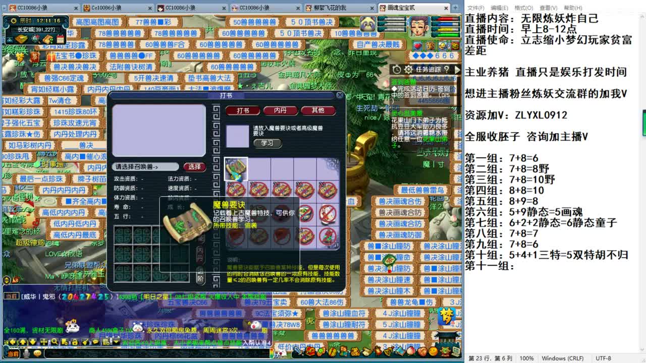 无限炼妖炸自己的小狼 第2段