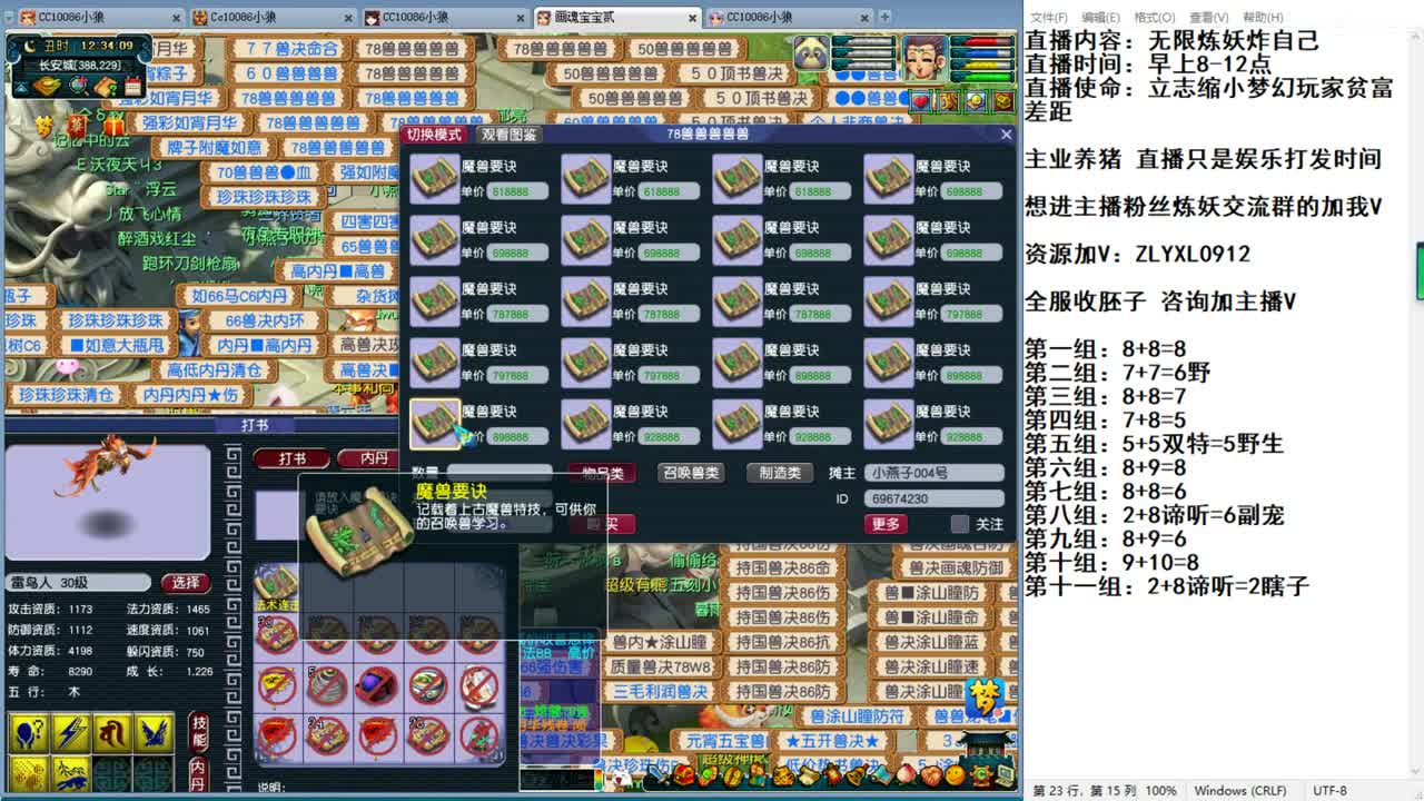 无限炼妖炸自己的小狼 第2段