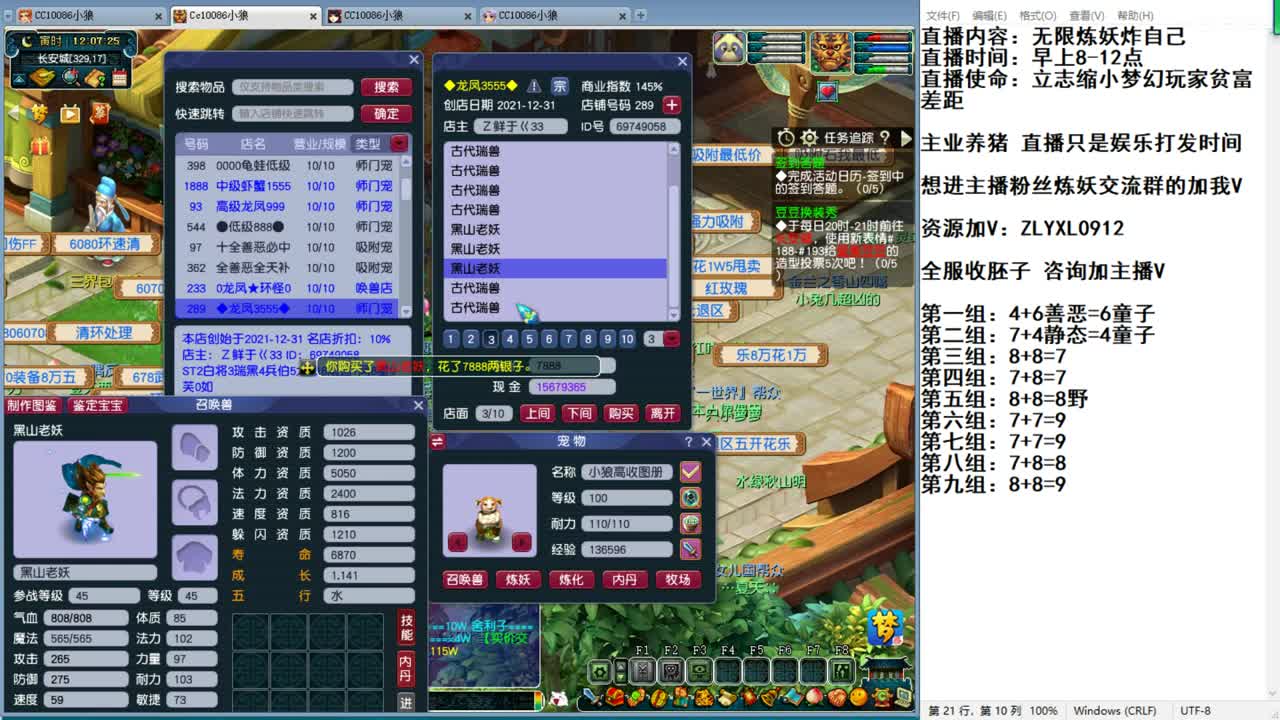 无限炼妖炸自己的小狼 第2段