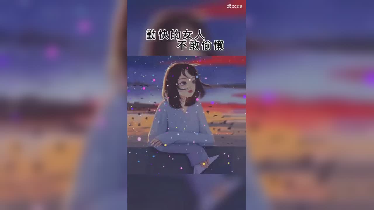 CC软甜的圈子视频