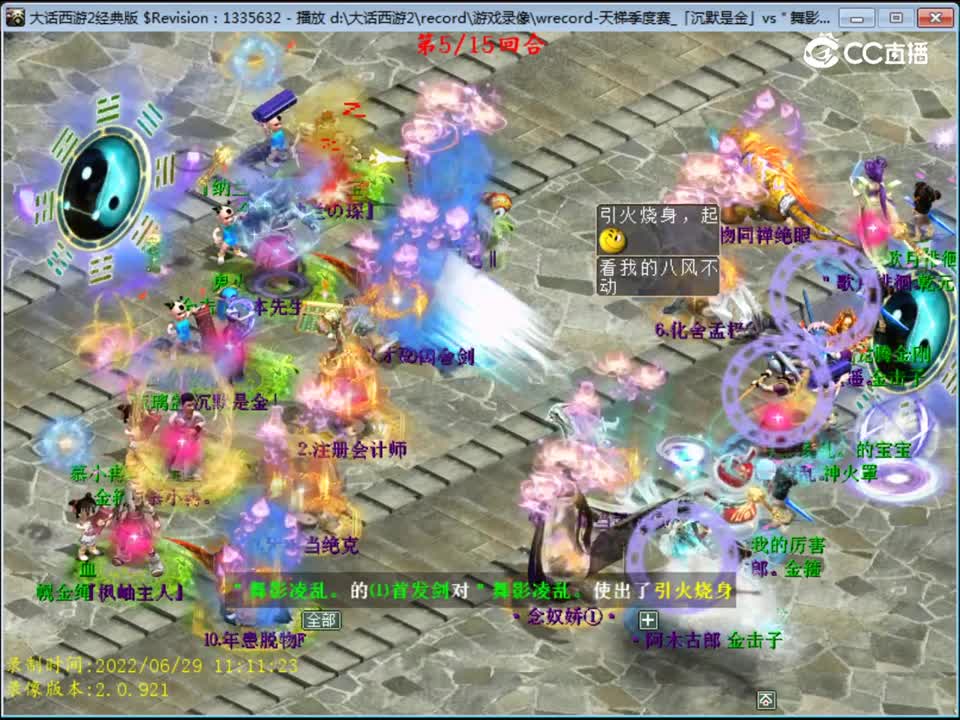 大话西游2：夏季天梯季度赛_「沉默是金」VS＂舞影凌乱。