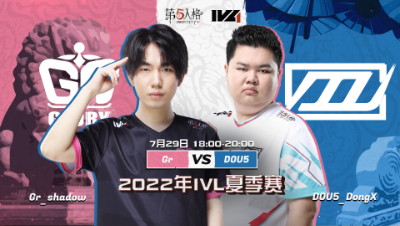 【2022IVL】夏季赛W9D1录像 Gr vs DOU5
