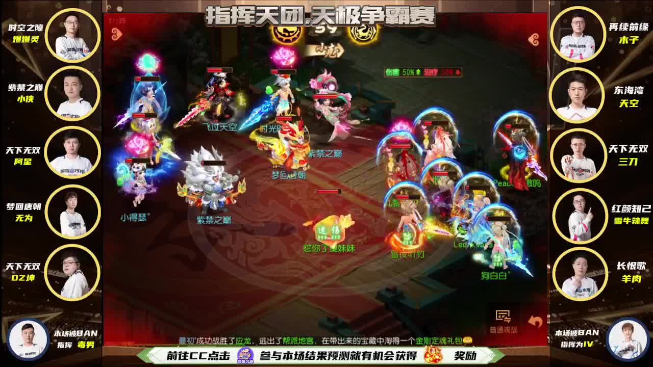 指挥天团争霸赛