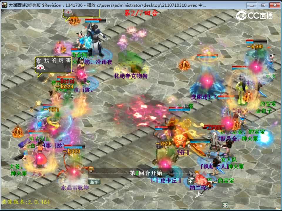 大话西游2：第107届比武大会，优衣库战队女人队VS女人队对攻