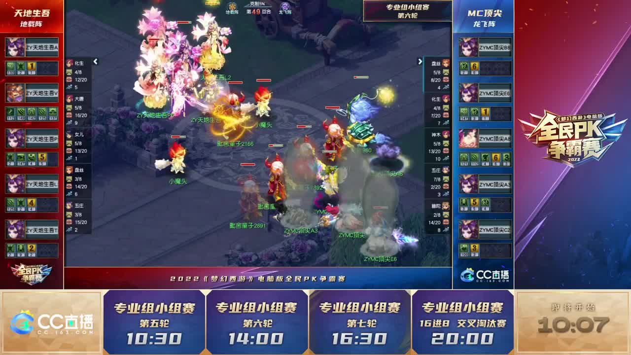 【重播】全民PK争霸赛-专业组小组赛 第1段