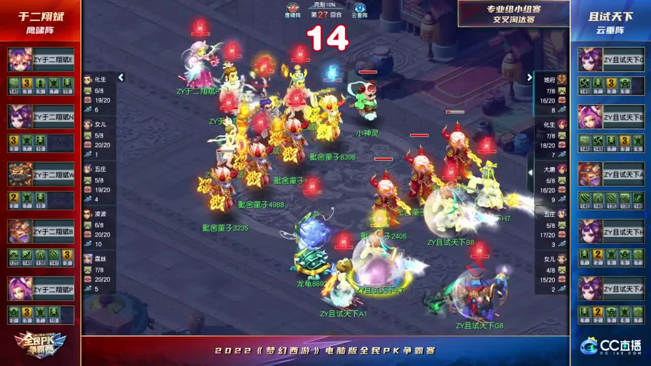 【重播】全民PK争霸赛-专业组小组赛 第2段