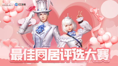 最佳同居评选大赛_满满呢参赛作品