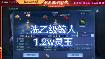 1.2w洗乙级鲛人