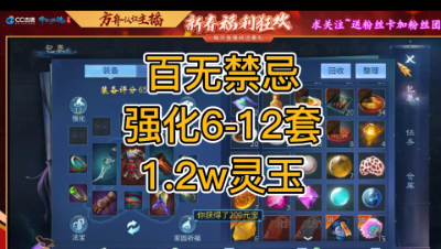 百无6-12套1.2万玉