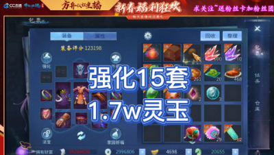 强化15套1.7万玉