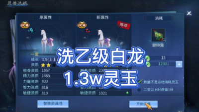 1.3万洗乙级白龙