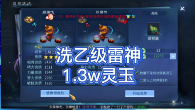 1.3万玉洗雷神