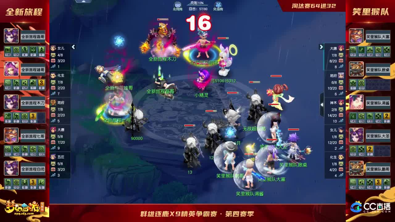 群雄逐鹿X9精英争霸赛-第四赛季决赛 第1段