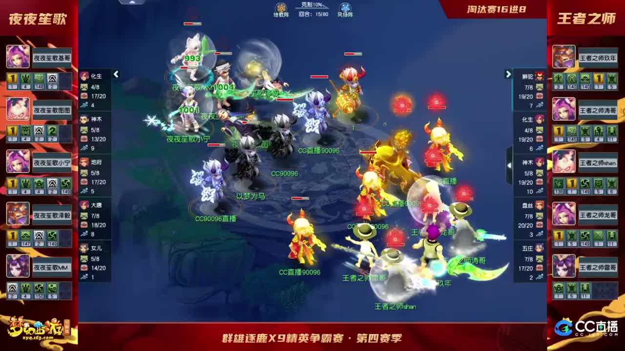 【重播】群雄逐鹿X9精英争霸赛-第四赛季决赛