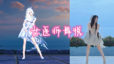 舞悦-奶妈-小鹿乱撞