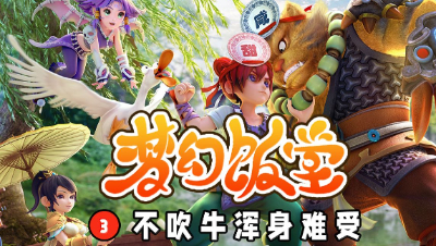 【梦幻饭堂】不吹牛浑身难受#论坛菌## 梦幻西游 # # 搞笑 #