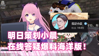 【明日之后】策划小晨来爆料！