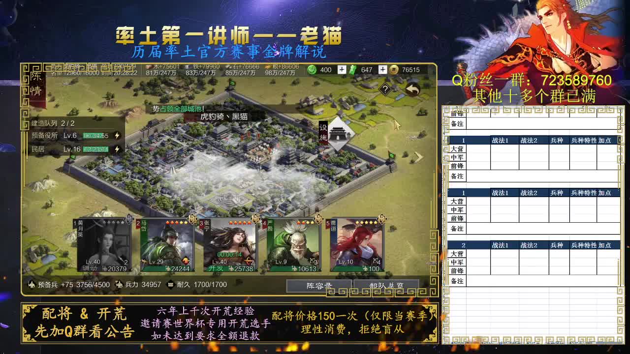 免费上号讲解队伍搭配 第1段