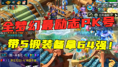 梦幻西游：带5锻装备