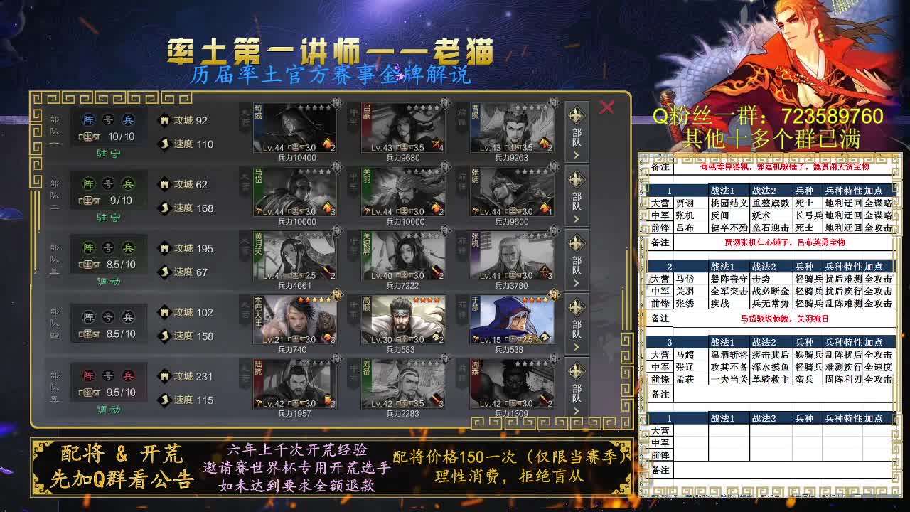 免费上号讲解队伍搭配 第1段