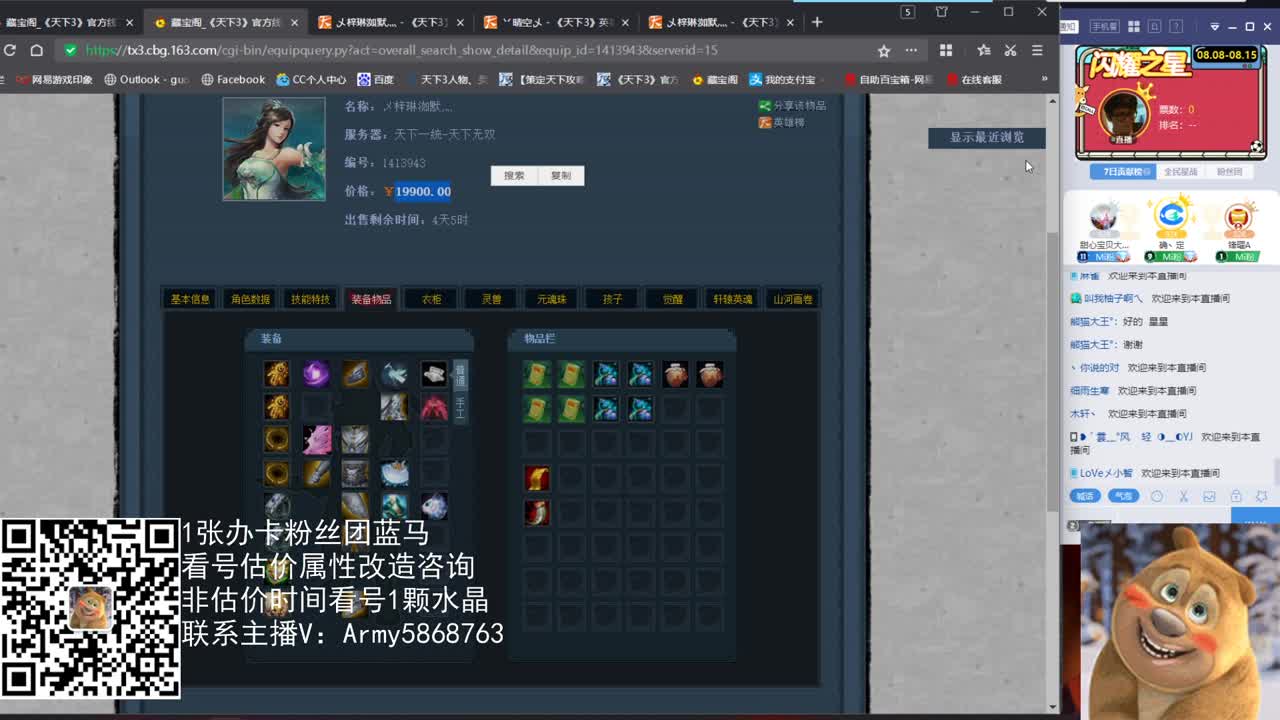 看号估价属性改造