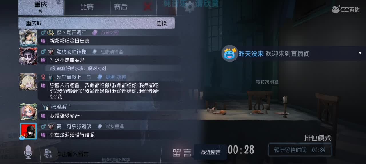 天誉丶支持的直播间