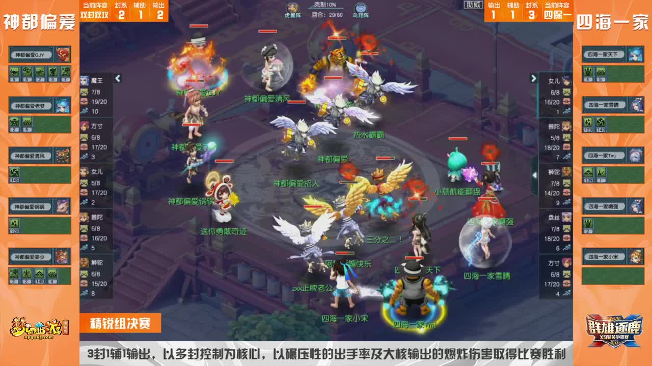 【重播】群雄逐鹿X9精英争霸赛-第四赛季决赛 第1段