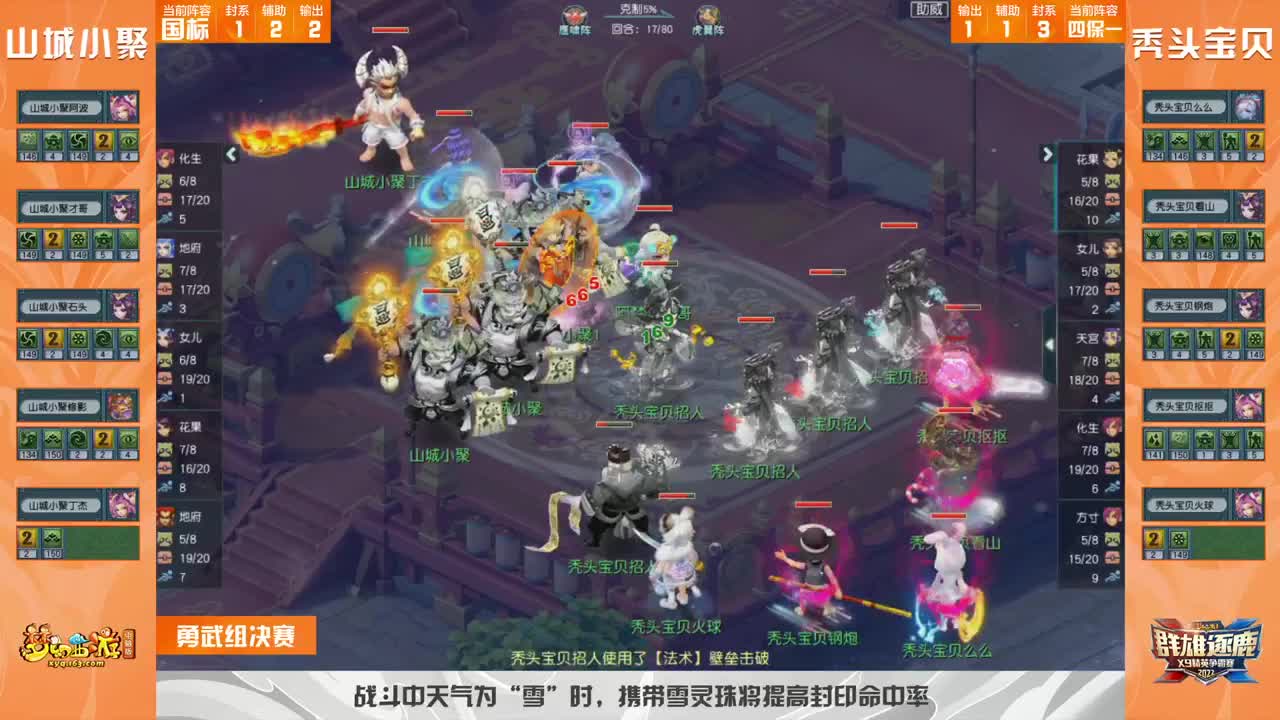 【重播】群雄逐鹿X9精英争霸赛-第四赛季决赛 第2段