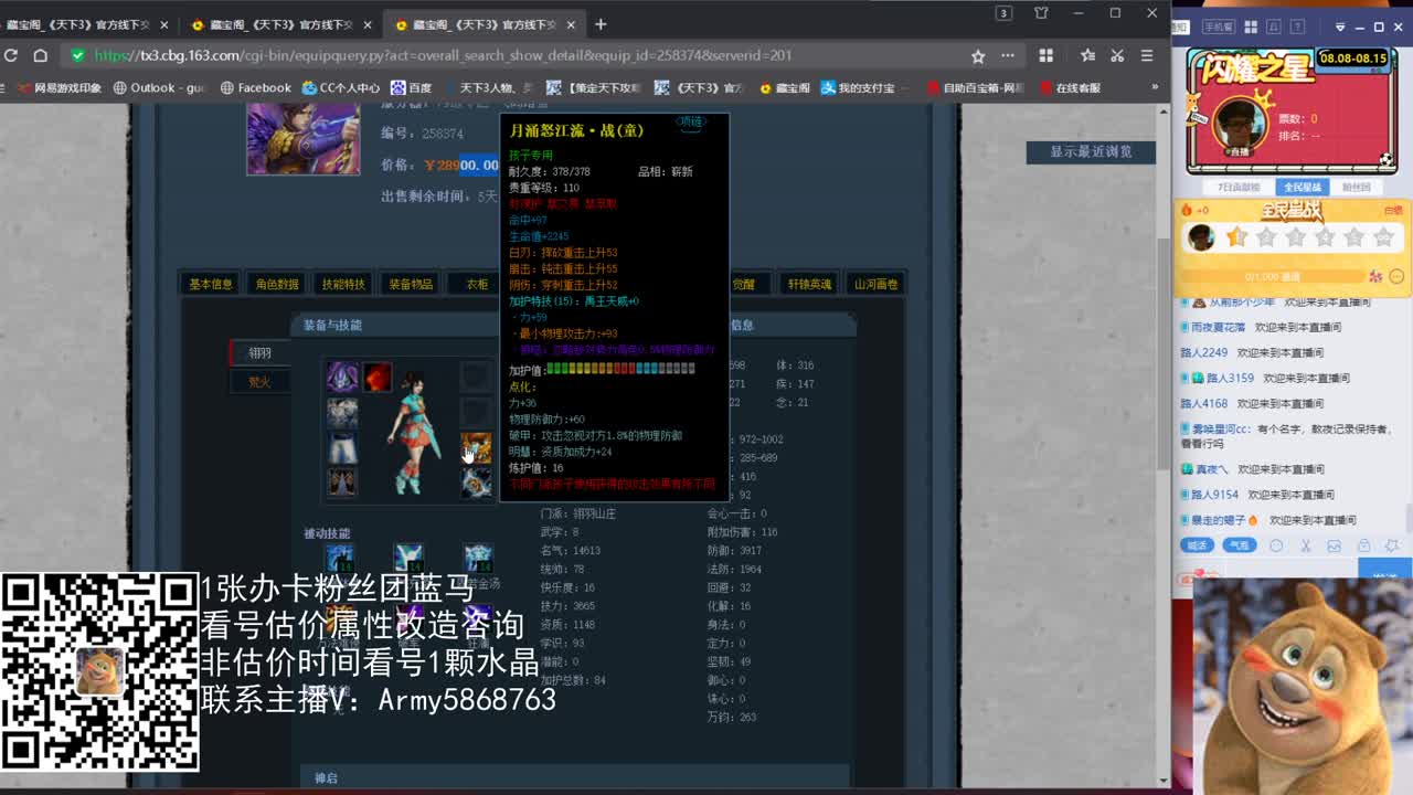 看号估价属性改造 第2段