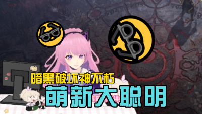[暗黑破坏神不朽]一只菜萌新已上线