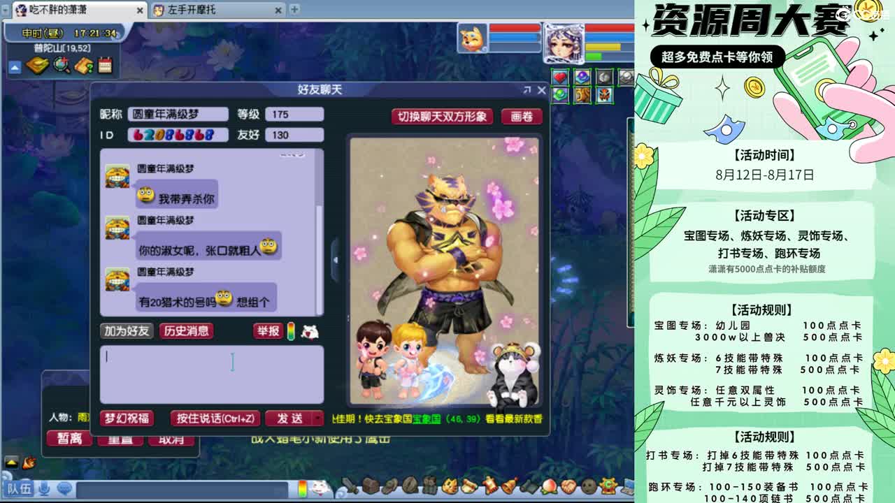 潇潇请求出战！ 第1段