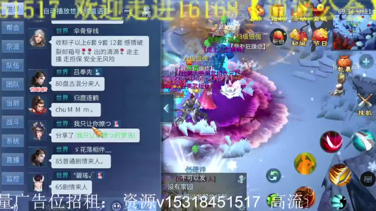 公会招主播，青城山下冲呀~激情！ 第1段