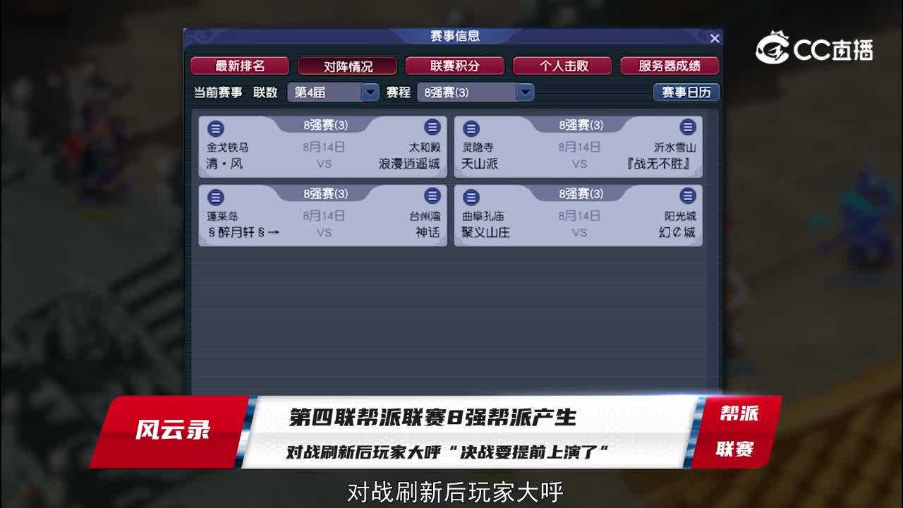 【赛事风云录】第三期