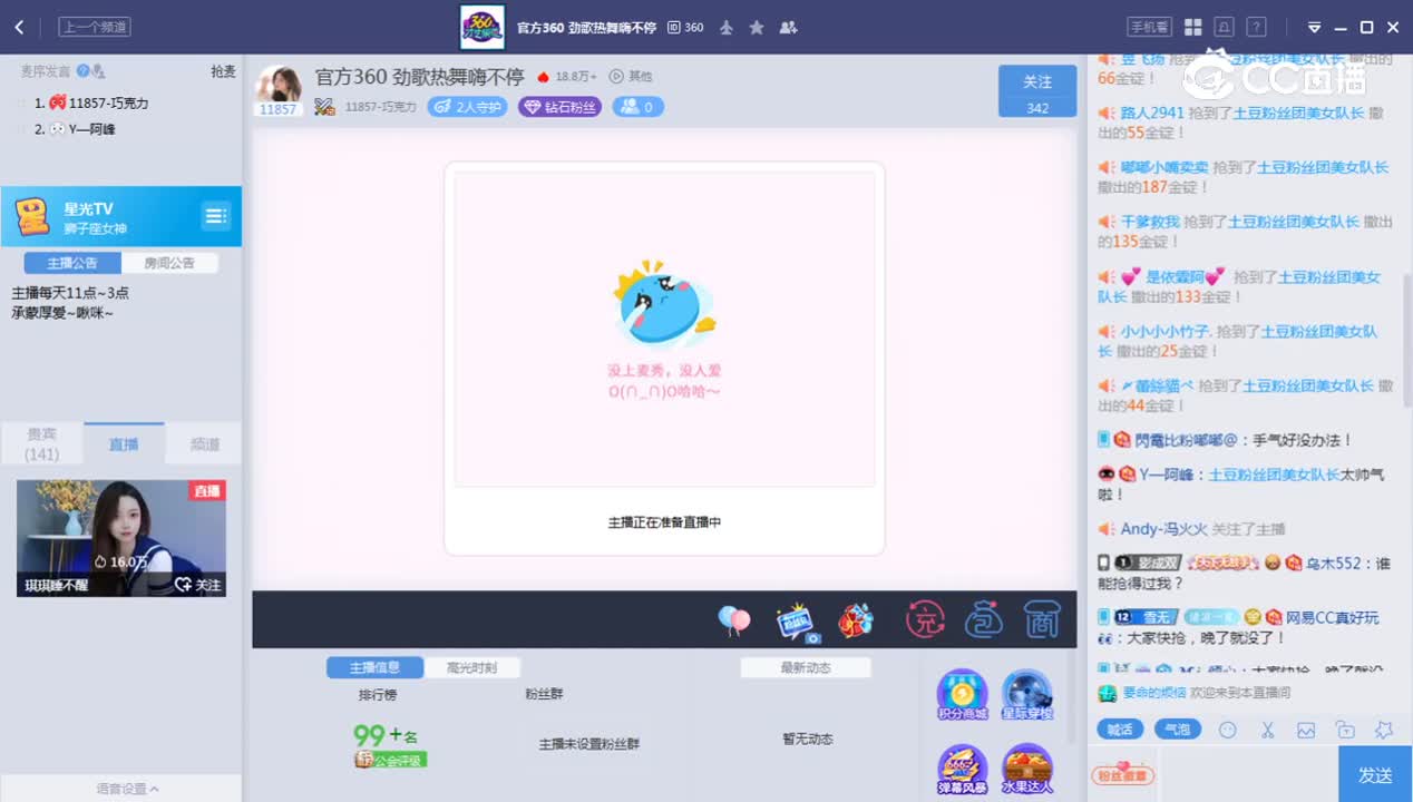 《狮子座女神选美》8.15