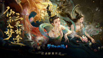 杨戬联动