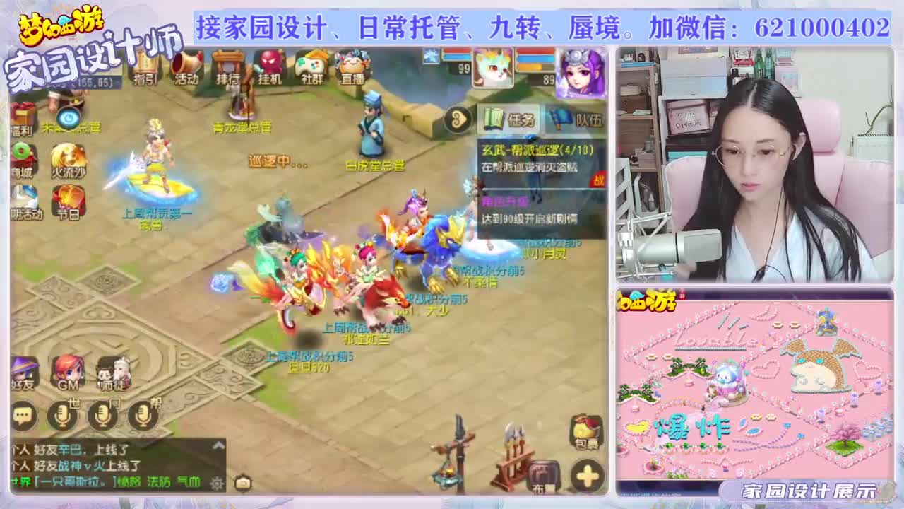 梦幻家园设计师