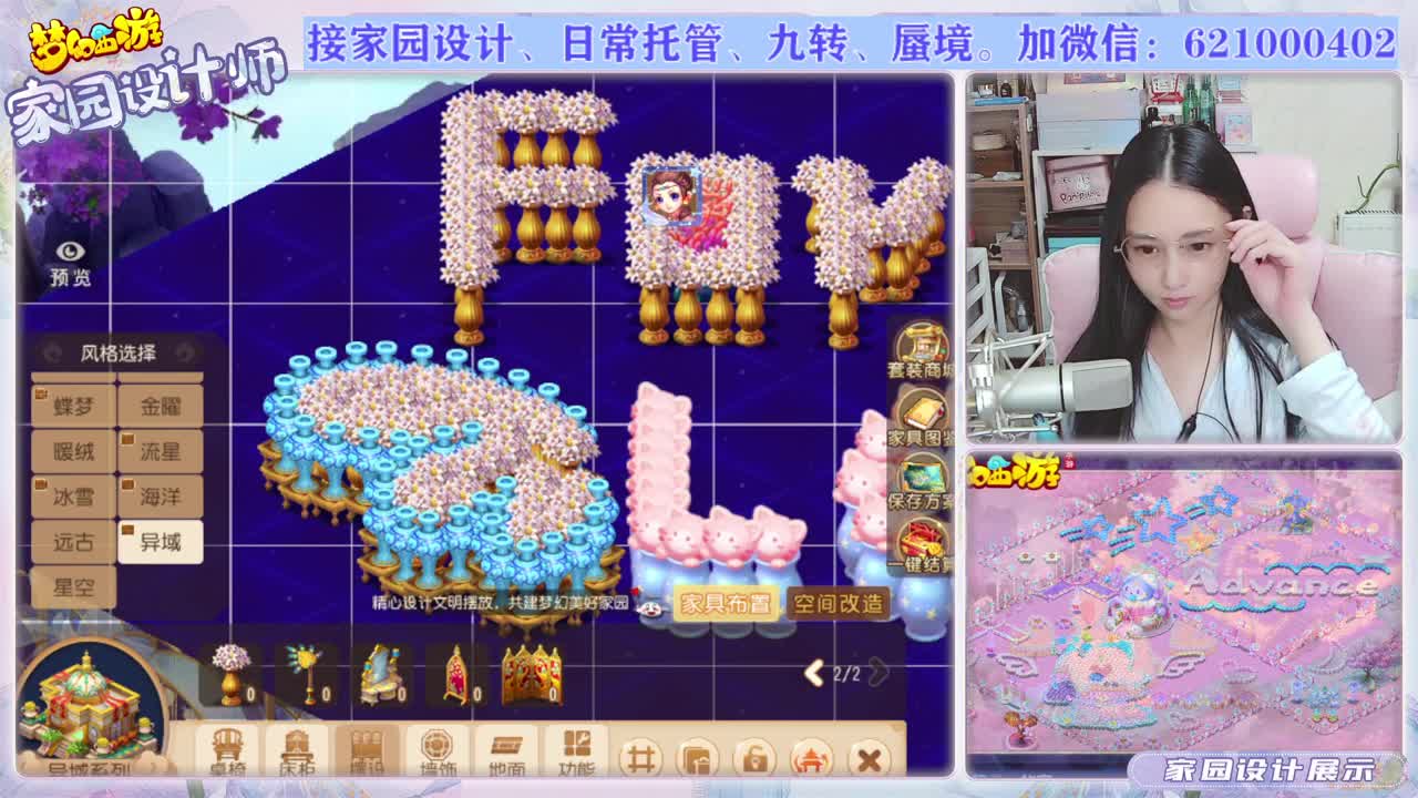 梦幻家园设计师 第2段