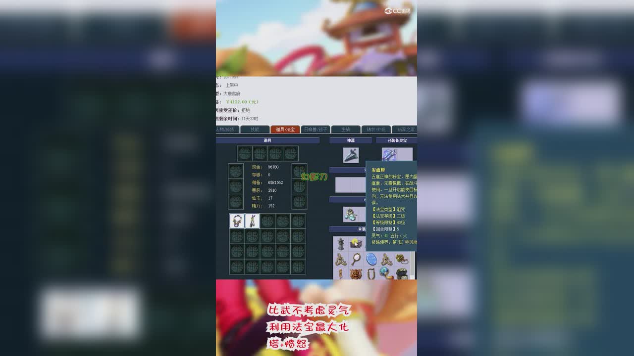 第二十一集法宝的选择