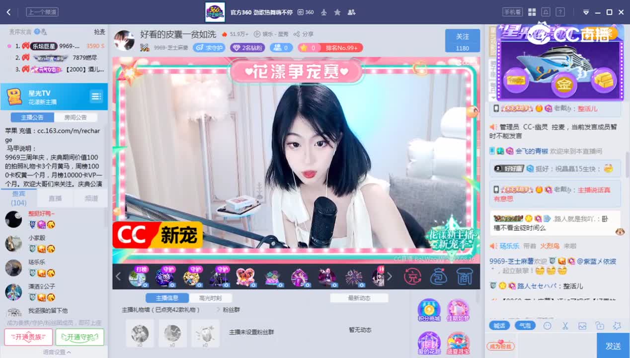 《花样新主播》8.16