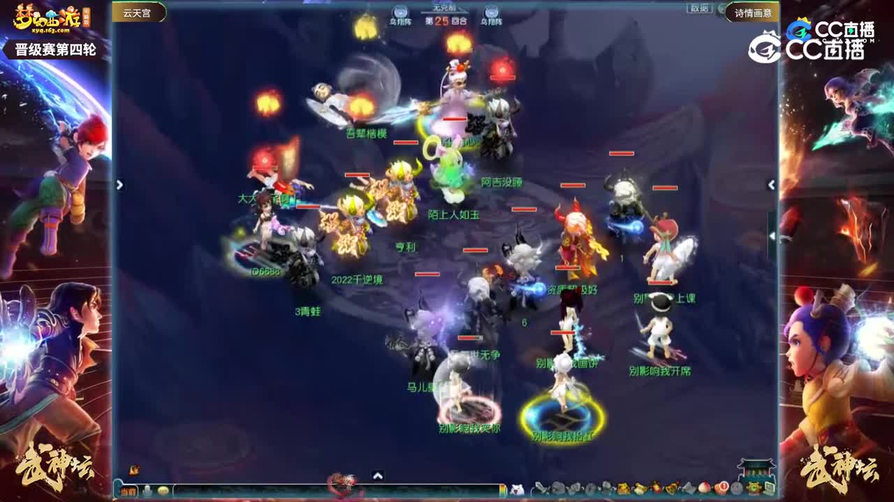 【193武神坛】【晋级赛第四场】诗情画意VS云天宫【CC情报站】