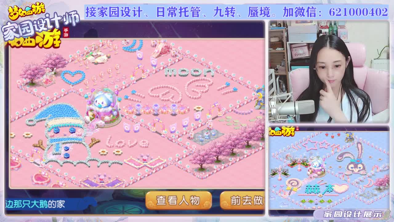 梦幻家园设计师 第2段