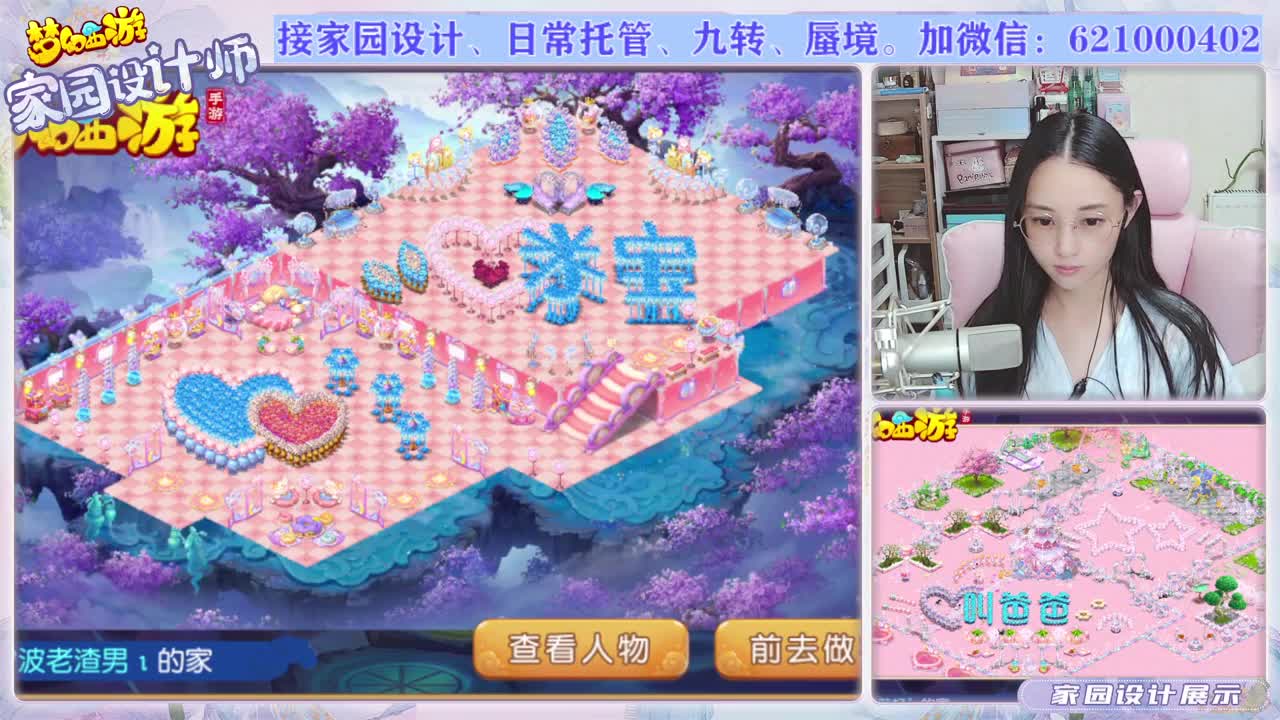梦幻家园设计师 第3段