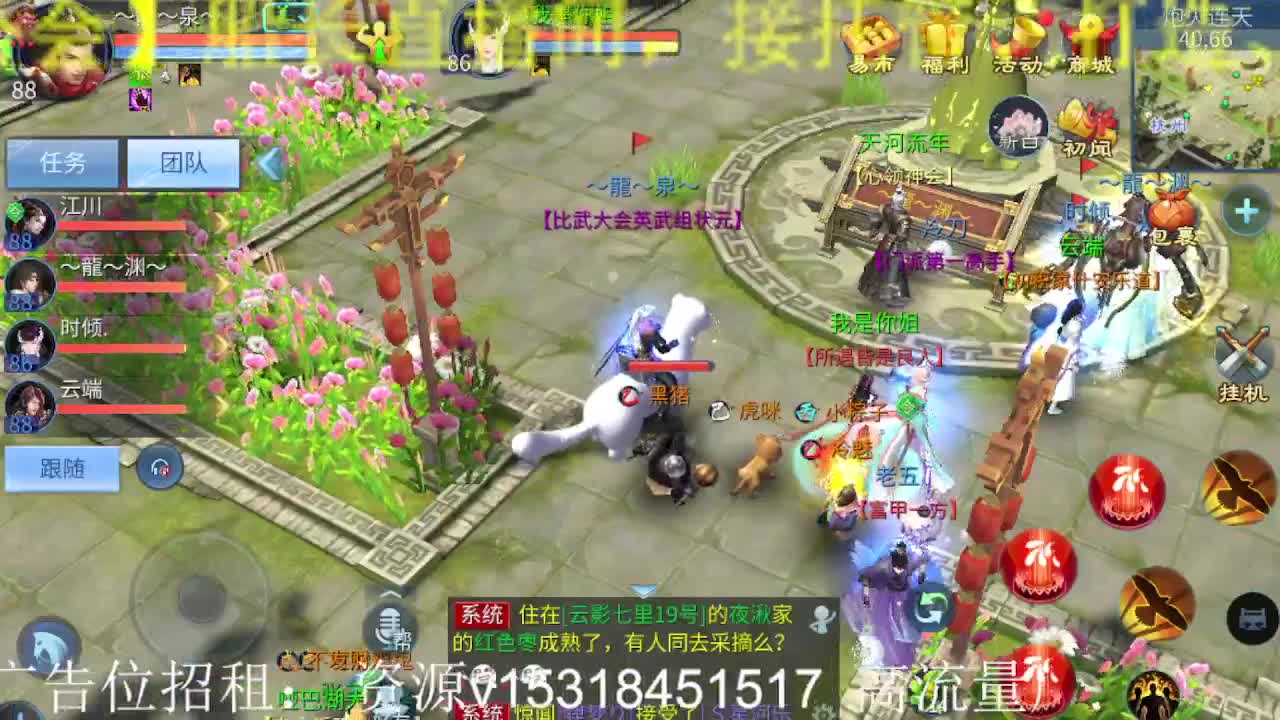 公会招主播，青城山下冲呀~激情！ 第1段