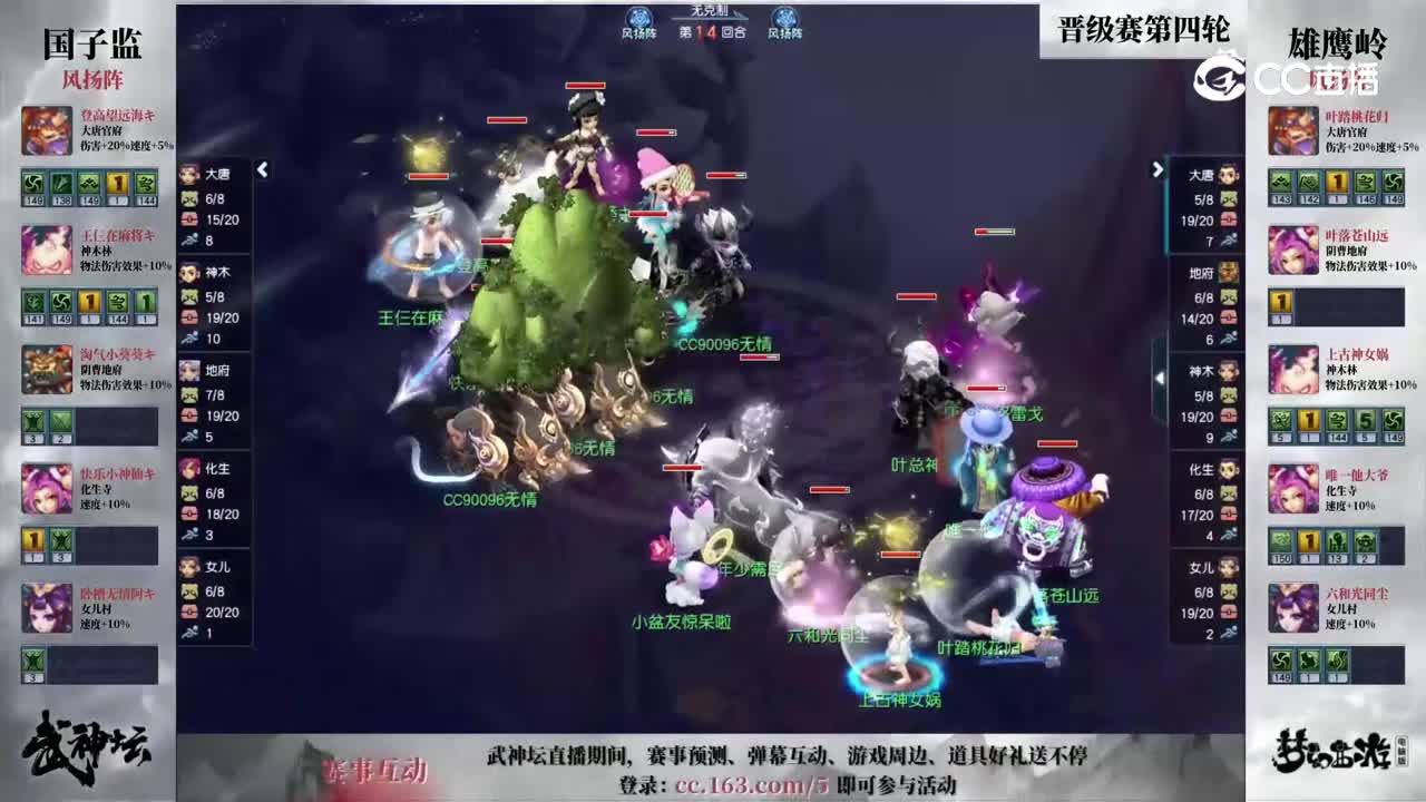 【193武神坛】【晋级赛第四场】雄鹰岭VS国子监【CC情报站】