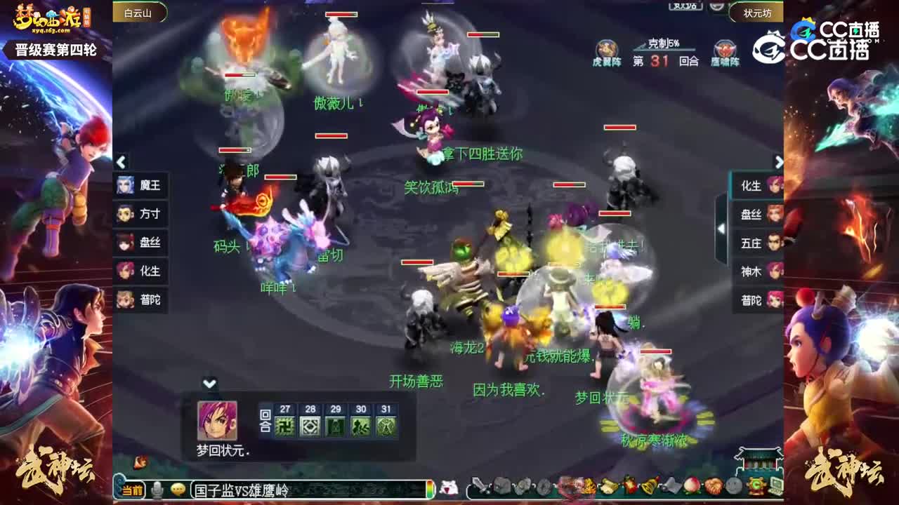 【193武神坛】【晋级赛第四场】状元坊VS白云山【CC情报站】
